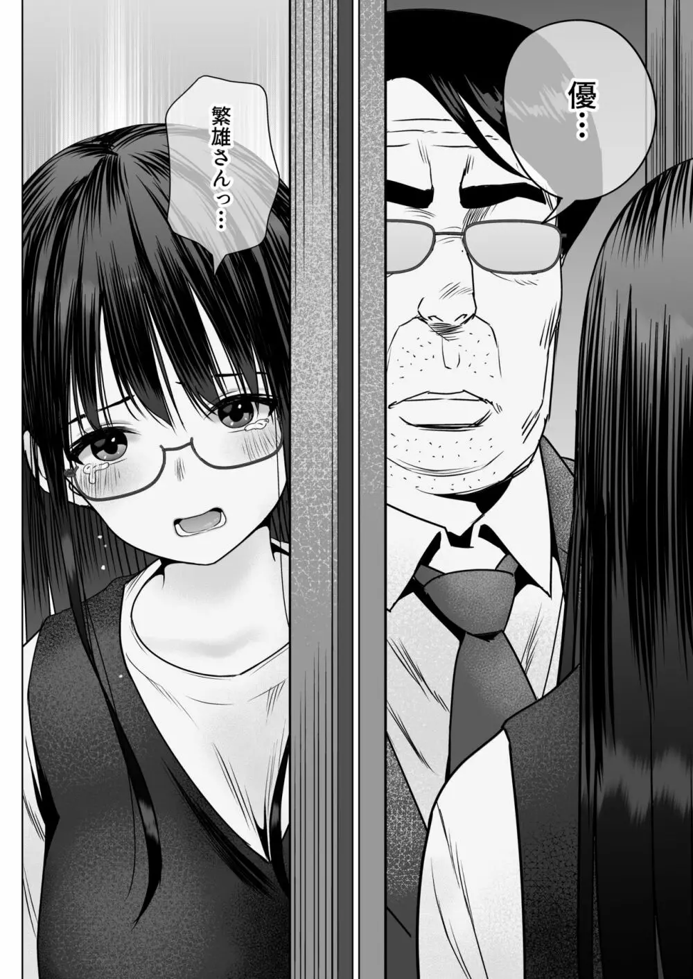 孕ませ屋繁雄 - page66