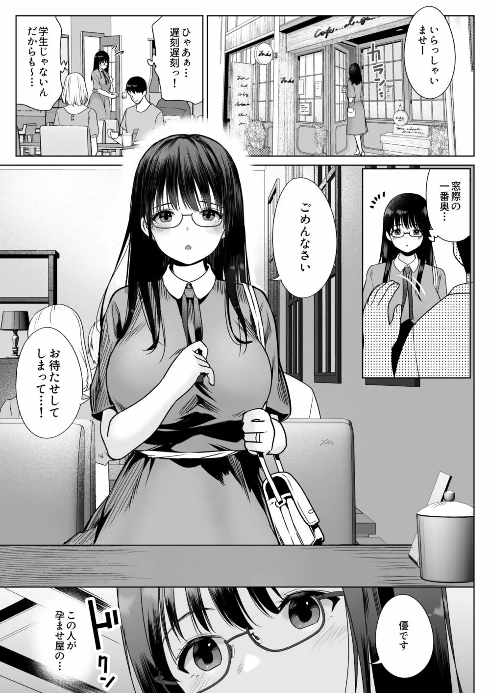 孕ませ屋繁雄 - page7