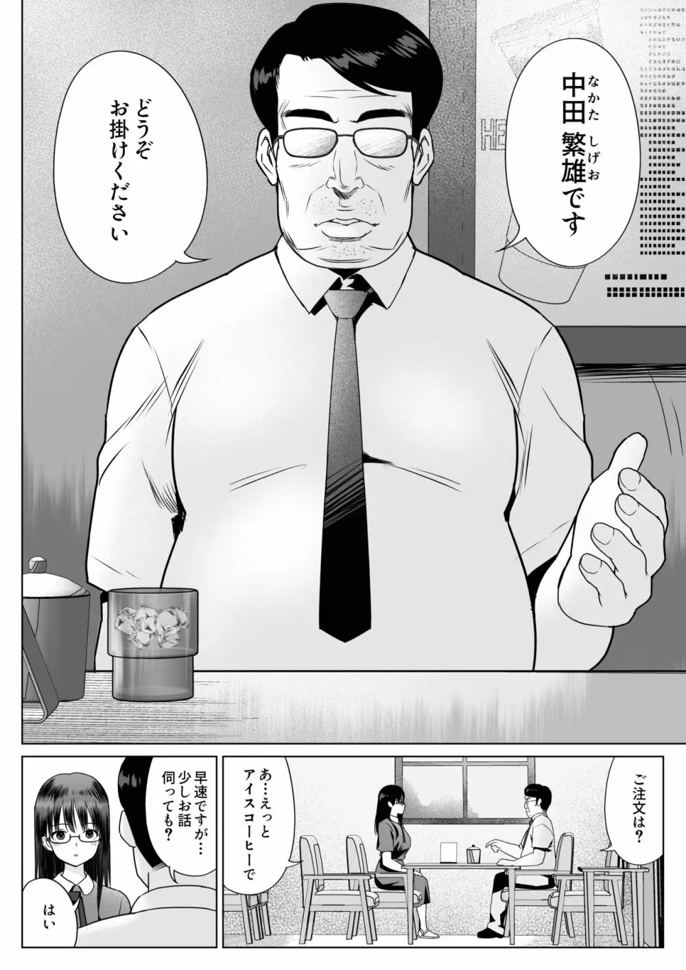 孕ませ屋繁雄 - page8