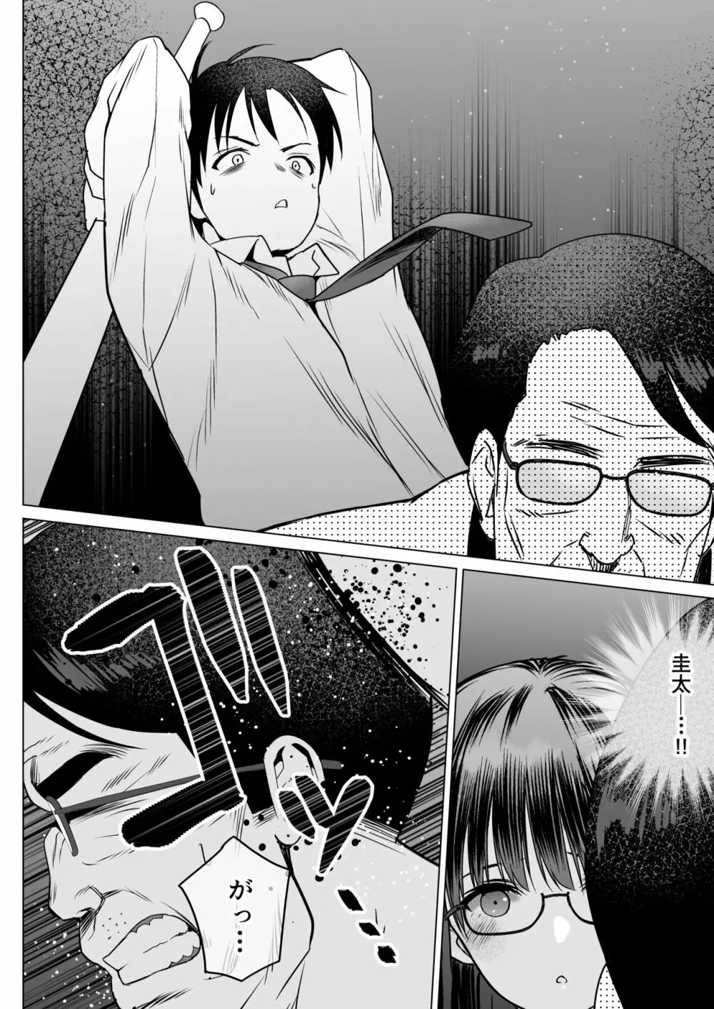 孕ませ屋繁雄 - page88