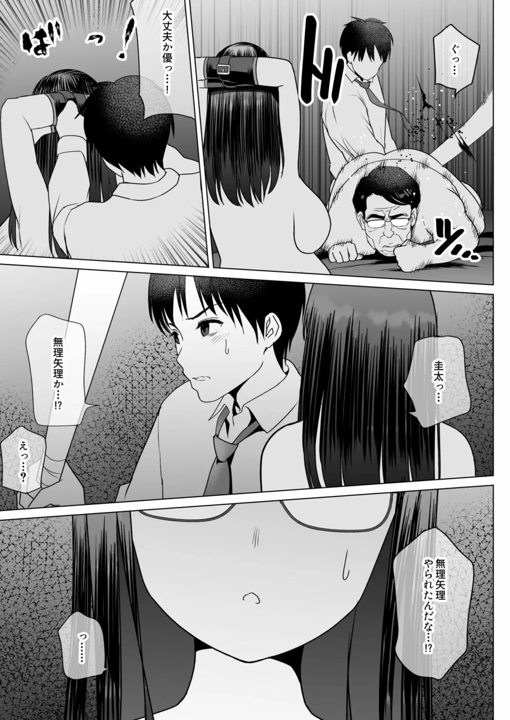 孕ませ屋繁雄 - page89