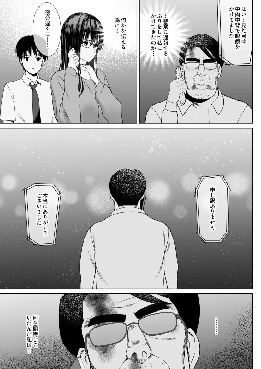 孕ませ屋繁雄 - page93