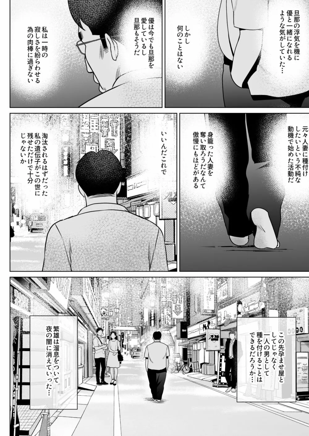 孕ませ屋繁雄 - page94