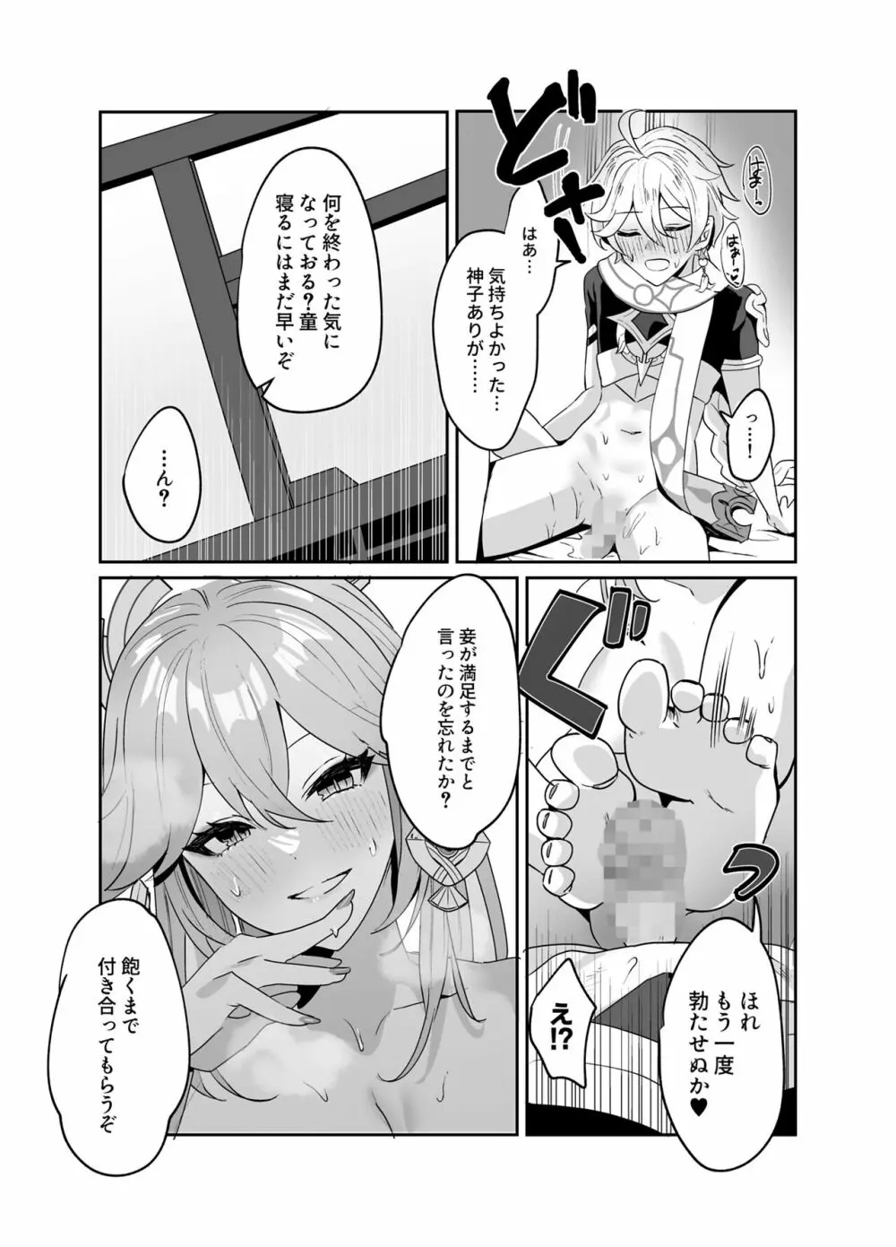 宮司様の思うまま - page18