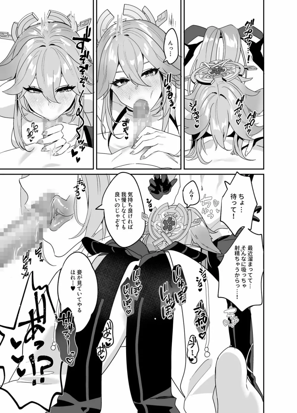 宮司様の思うまま - page6