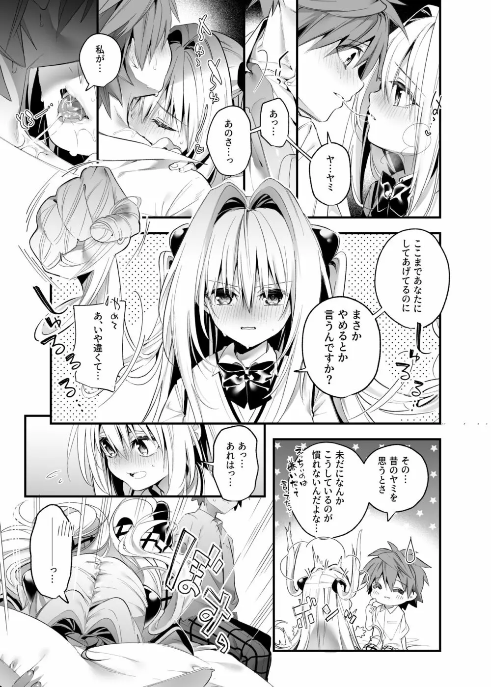 はじめて名前で。 - page11