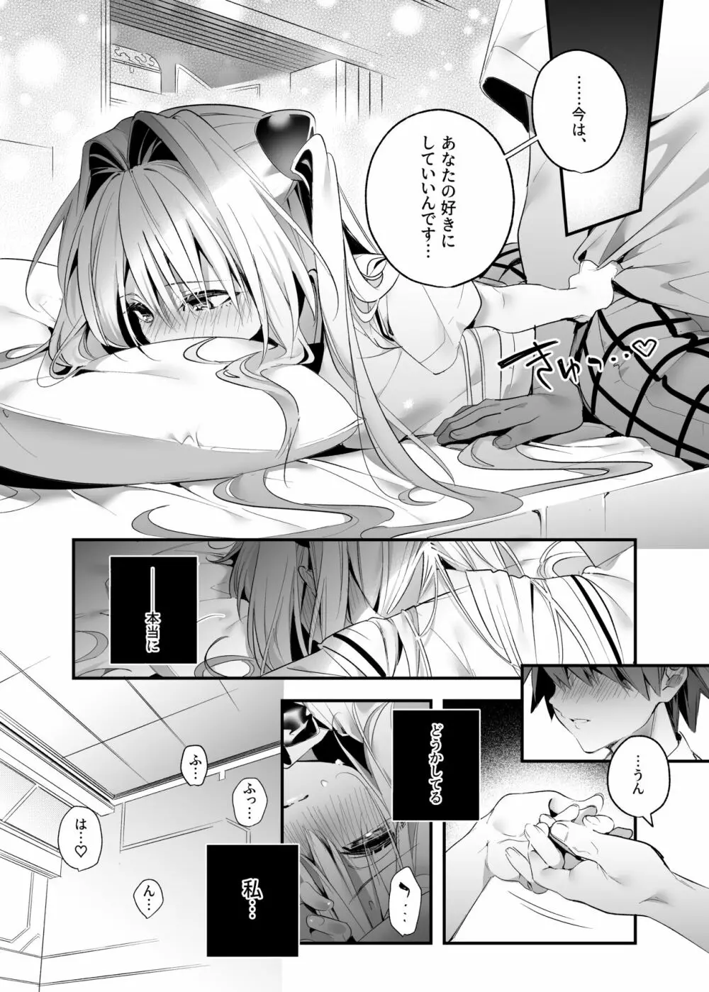 はじめて名前で。 - page12