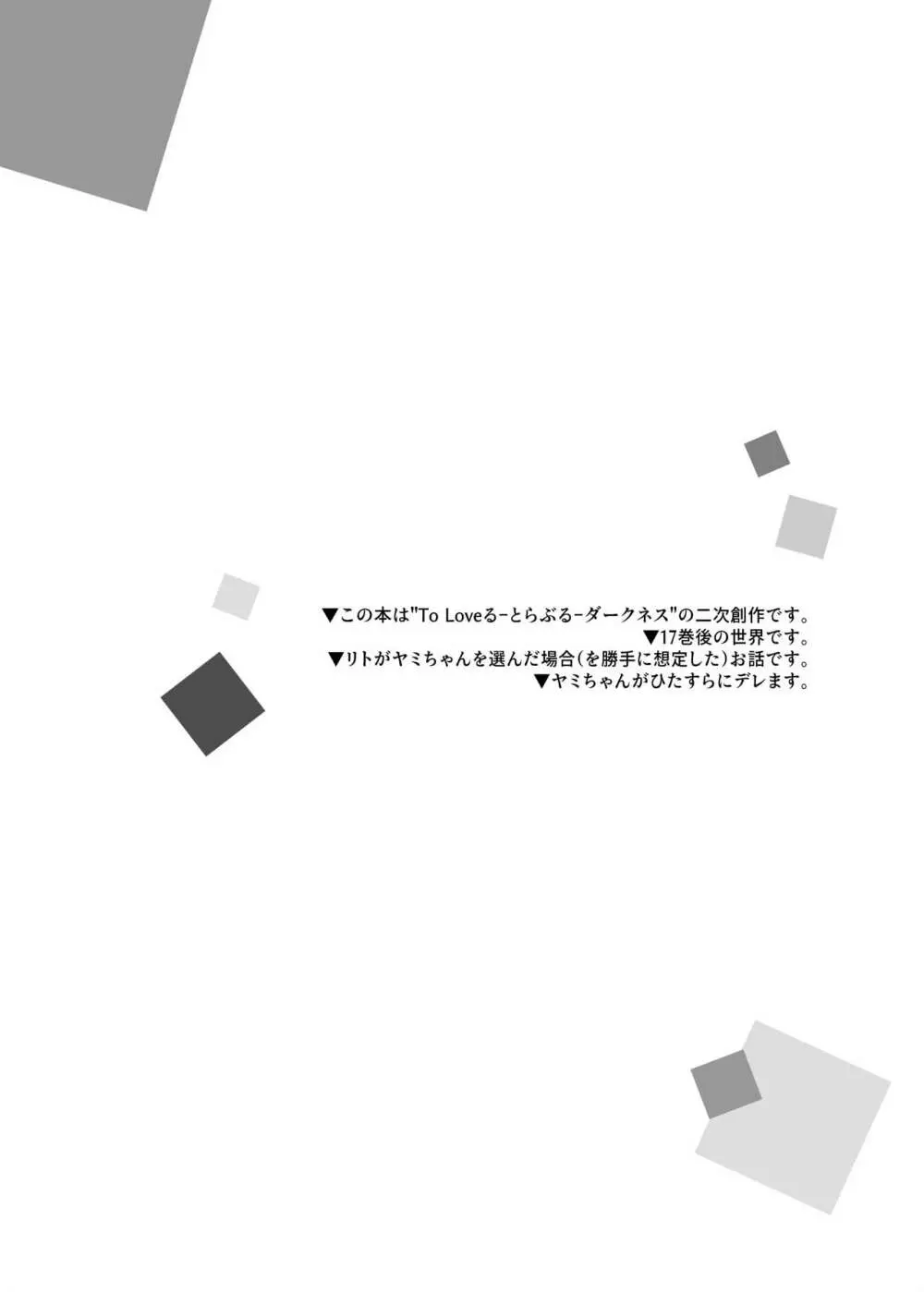 はじめて名前で。 - page2