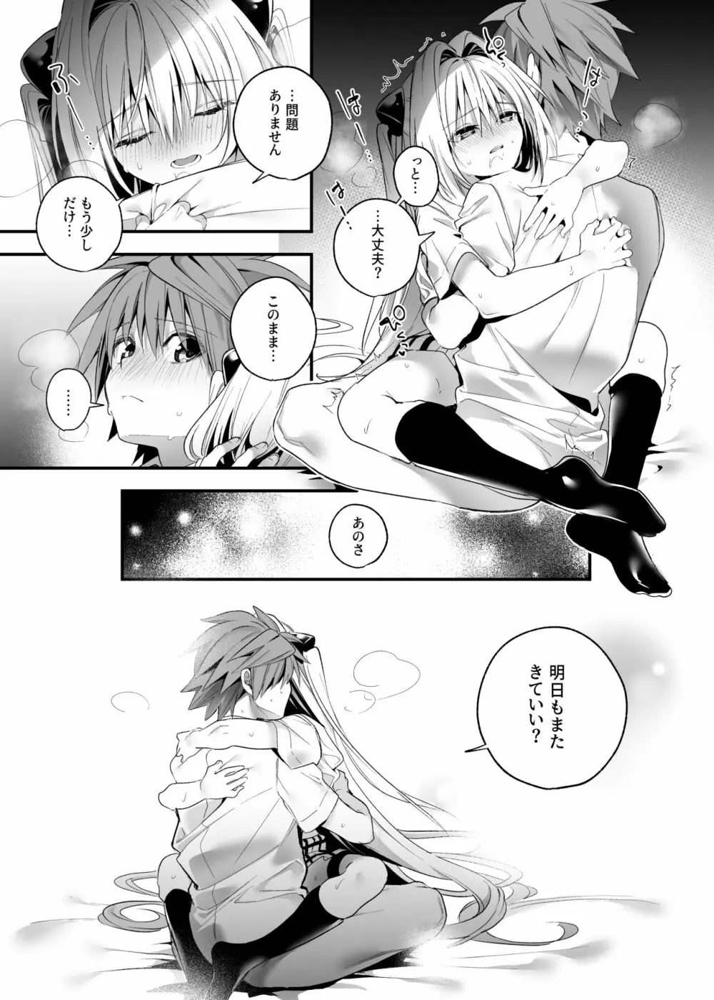 はじめて名前で。 - page25