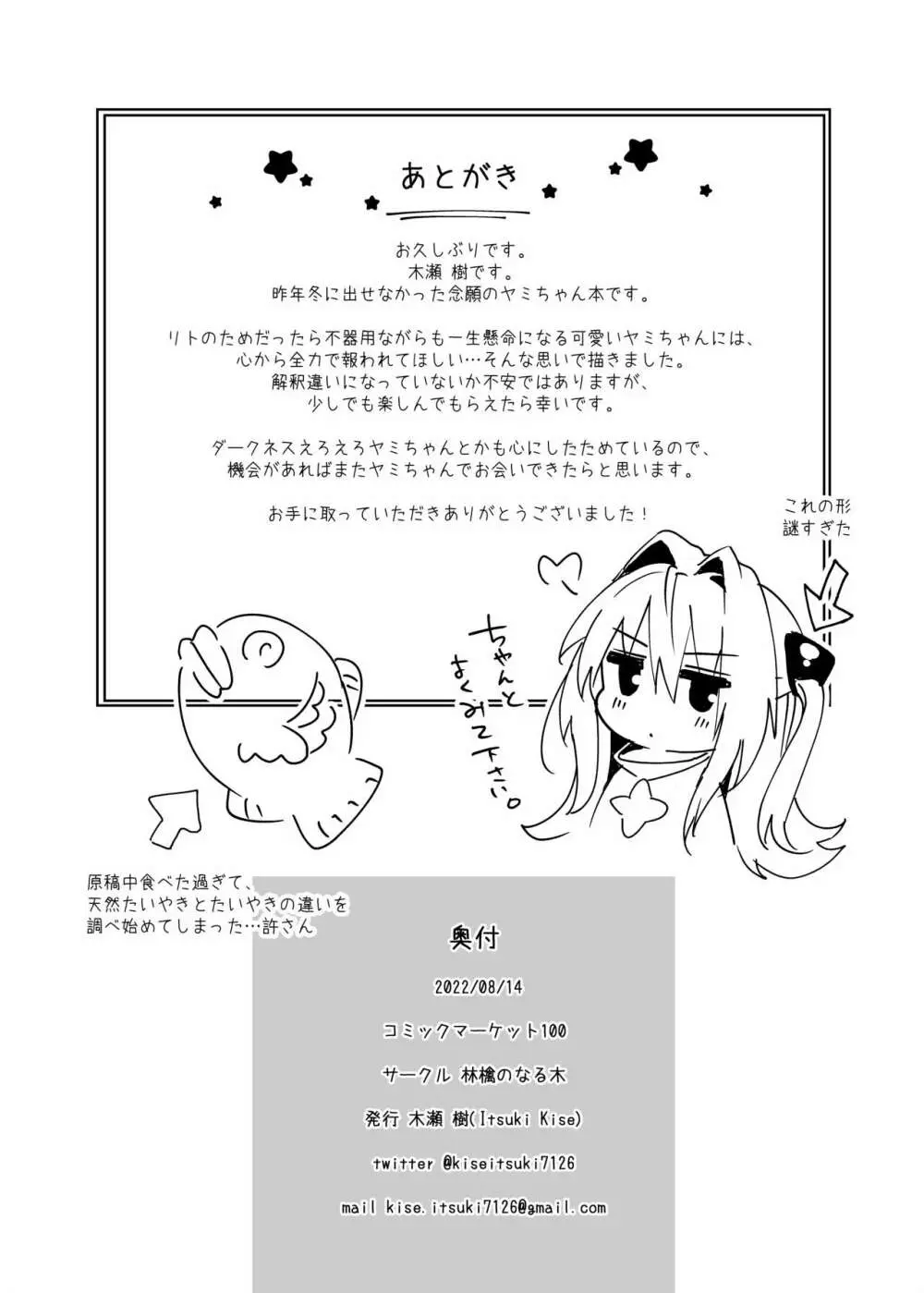 はじめて名前で。 - page27