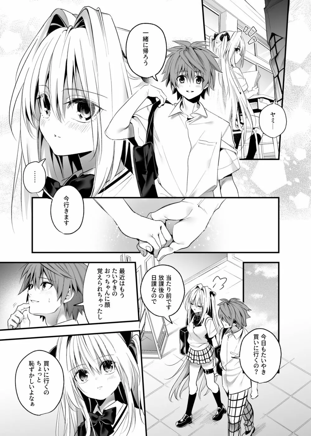 はじめて名前で。 - page5