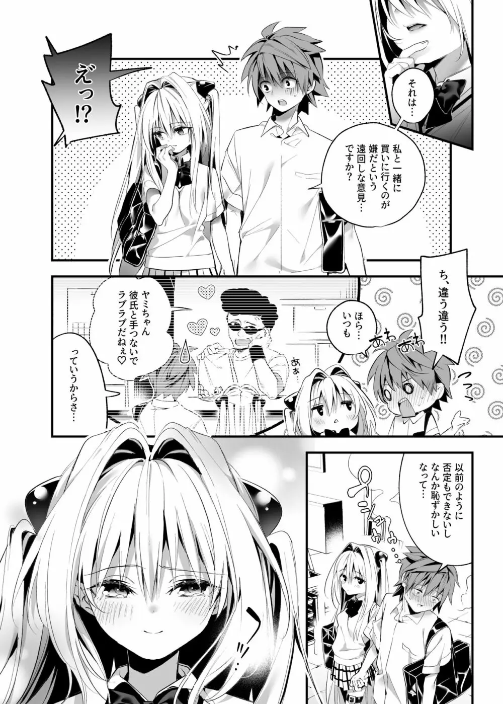 はじめて名前で。 - page6