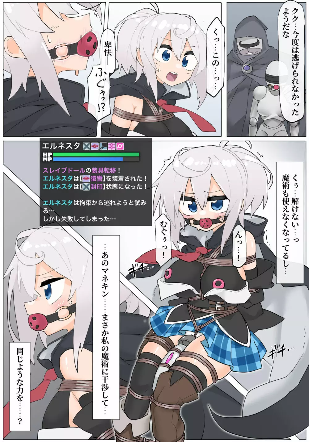エルネスタさん VS 変態魔術師 - page5