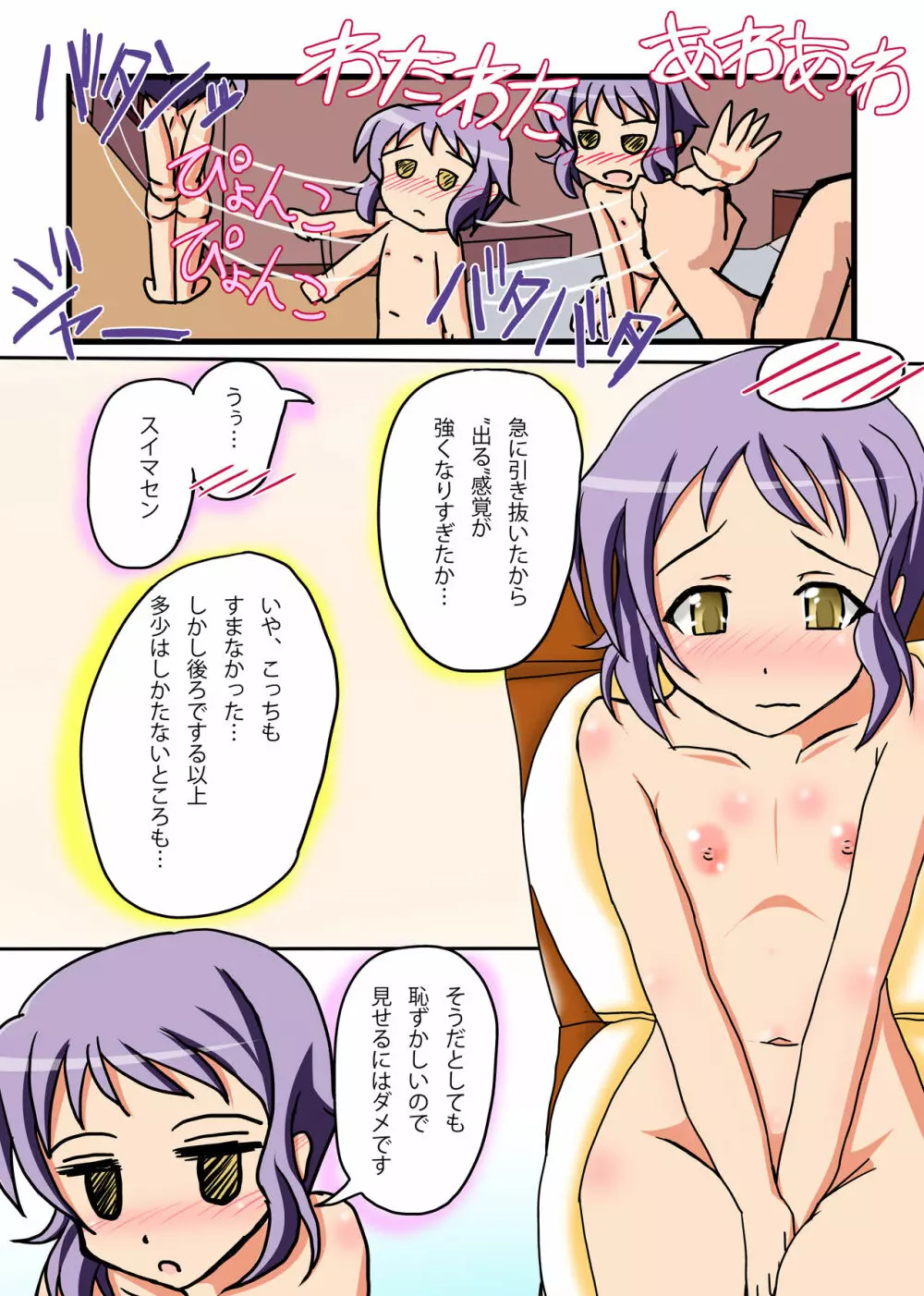 まかべーのおしりチャレンジ - page11