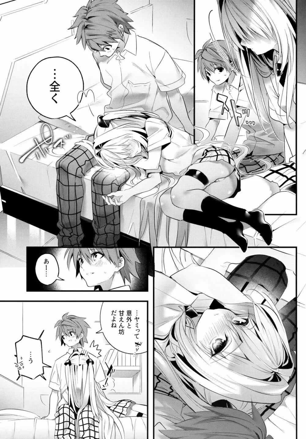 はじめて名前で。 - page10