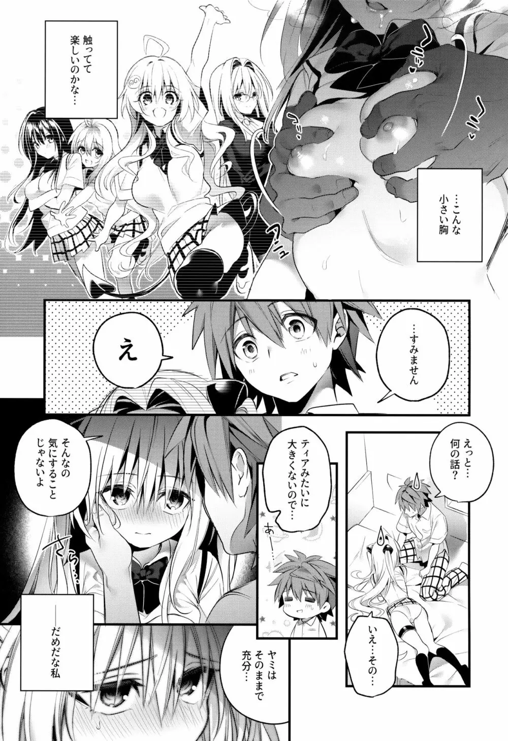 はじめて名前で。 - page16