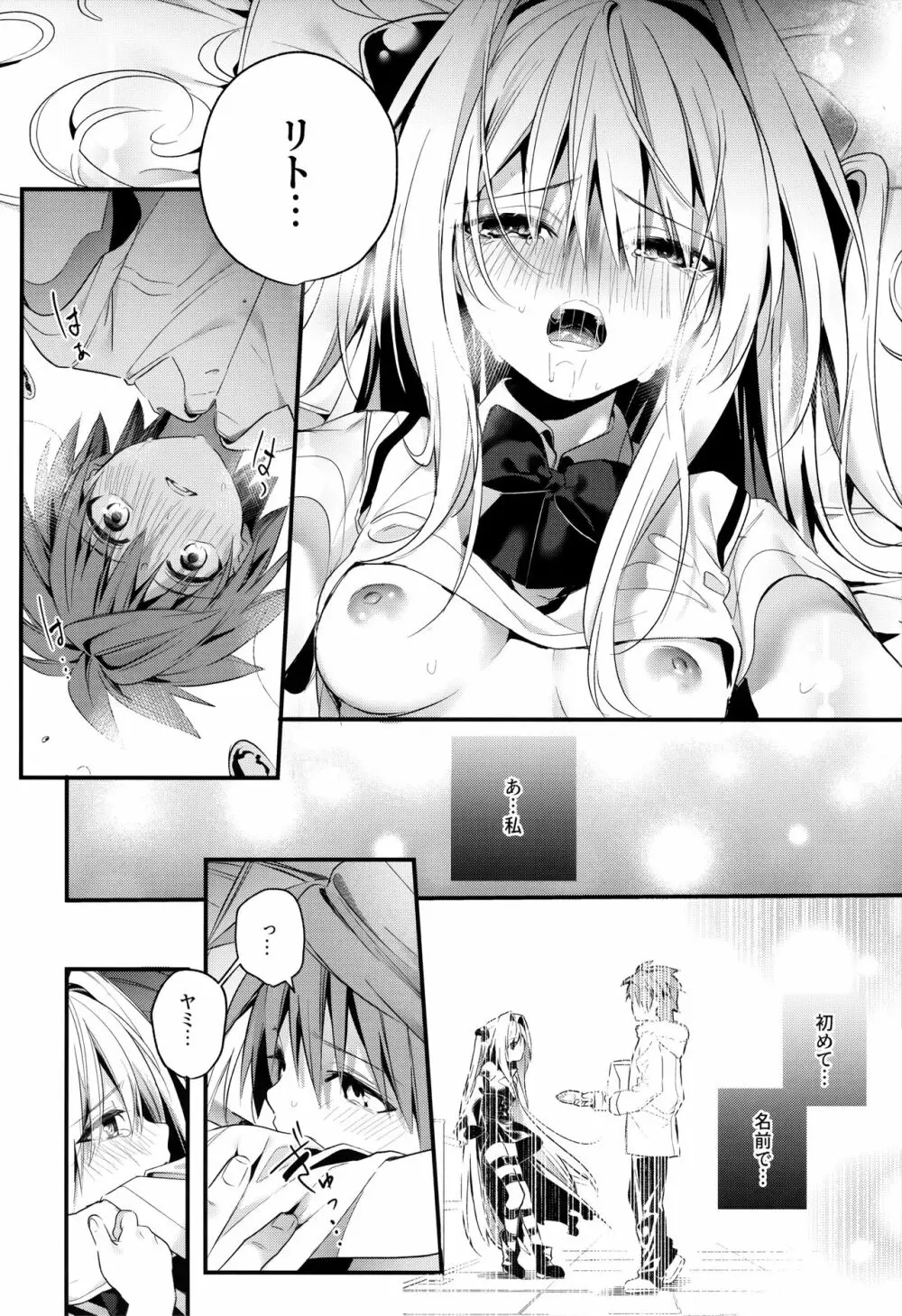 はじめて名前で。 - page23