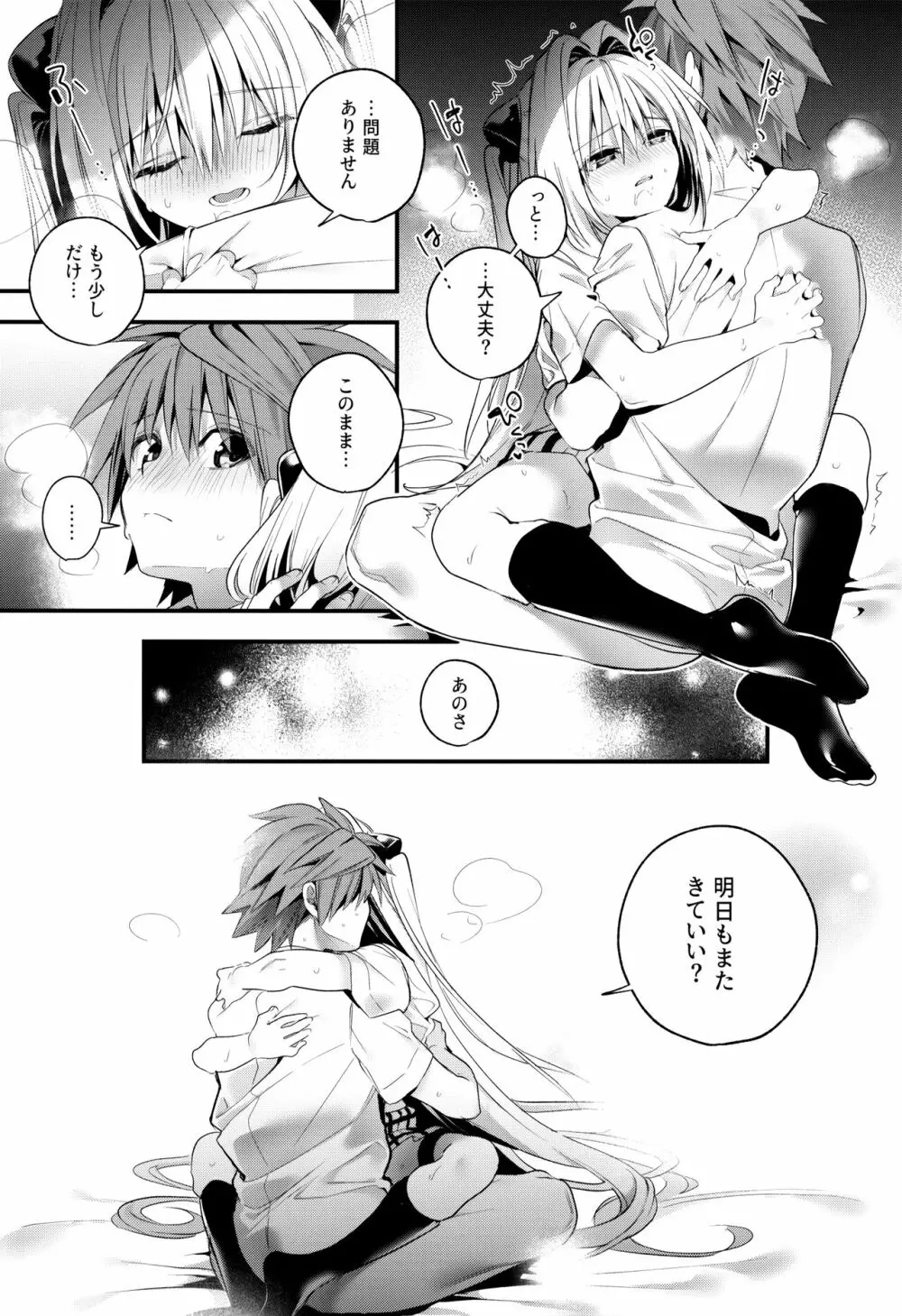 はじめて名前で。 - page26