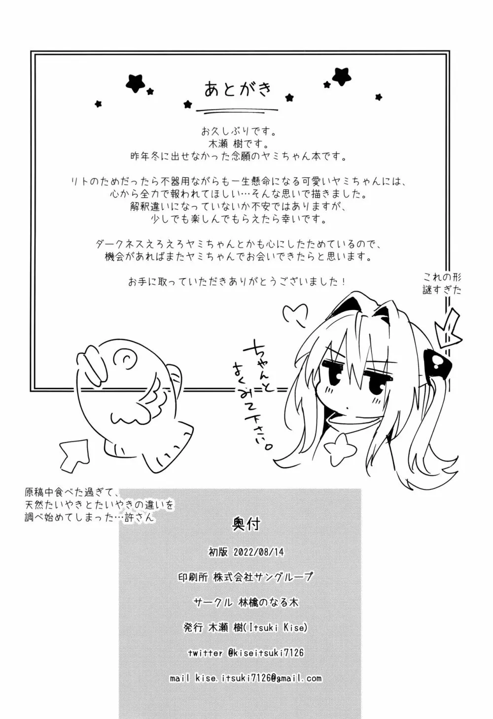 はじめて名前で。 - page29