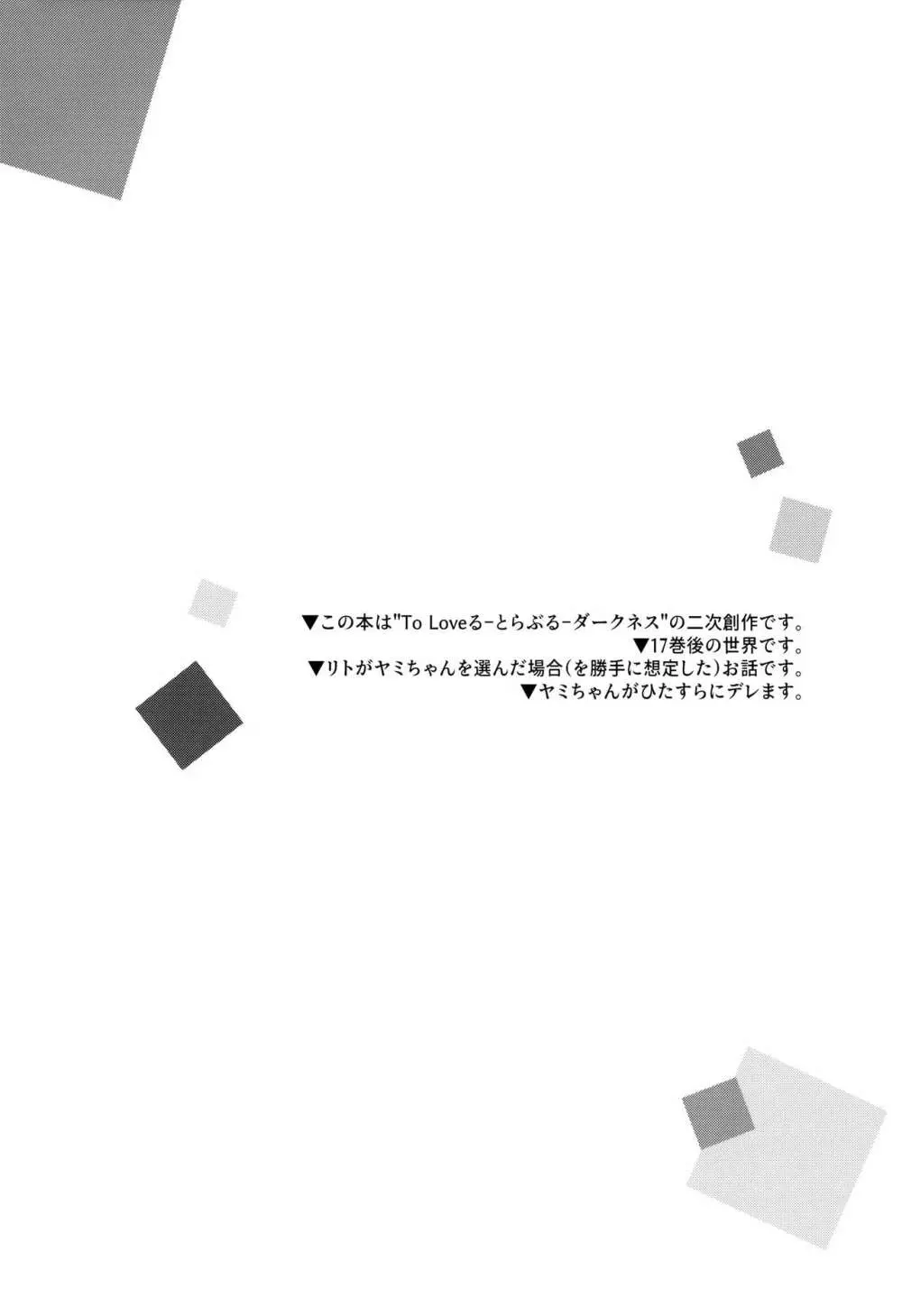 はじめて名前で。 - page3