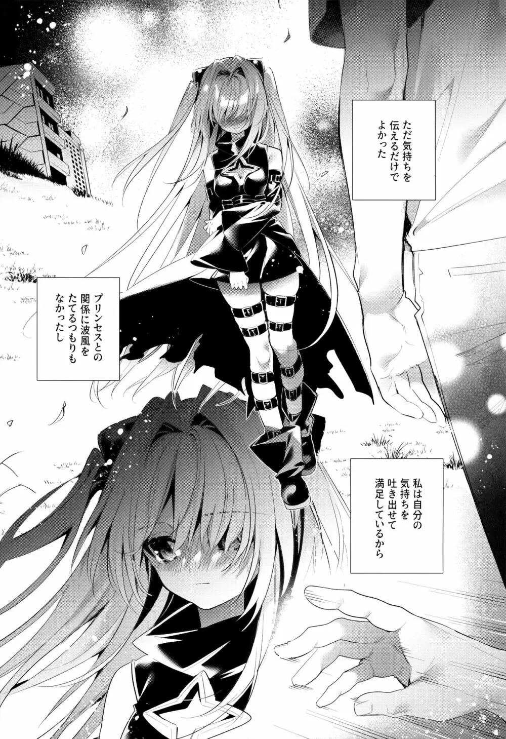 はじめて名前で。 - page4
