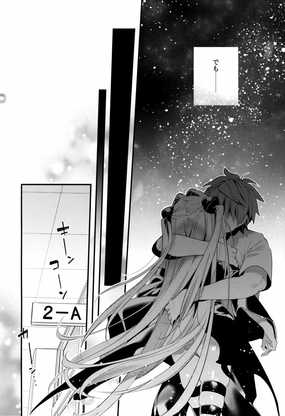 はじめて名前で。 - page5