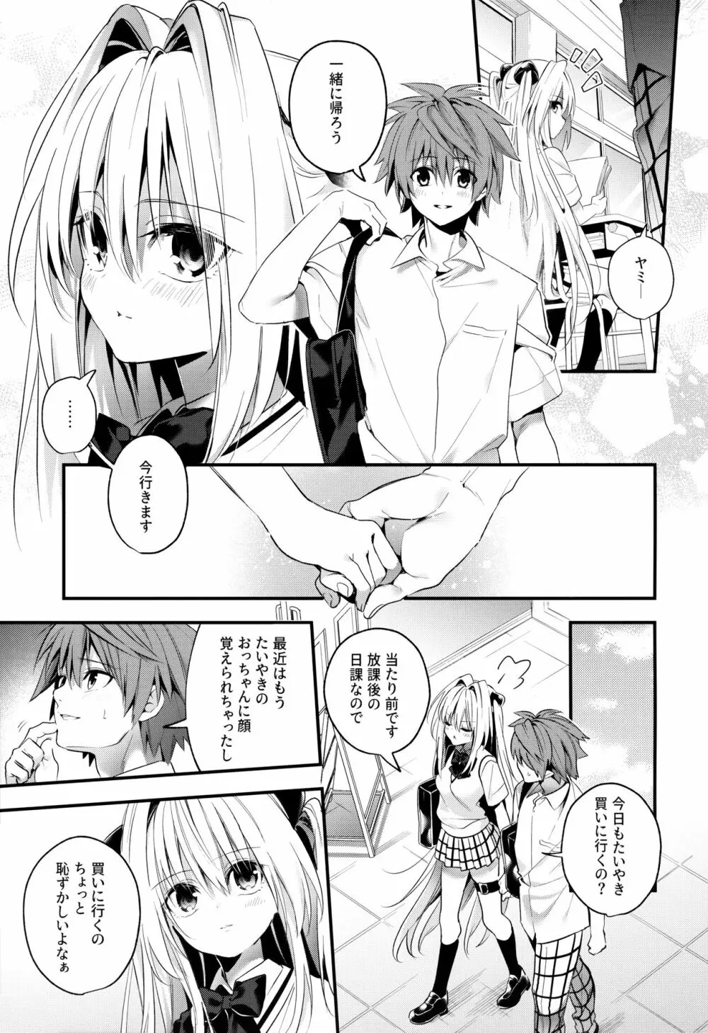 はじめて名前で。 - page6