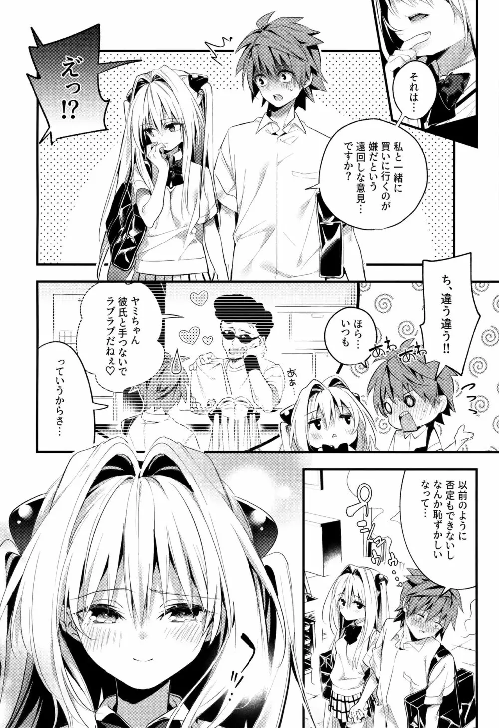 はじめて名前で。 - page7