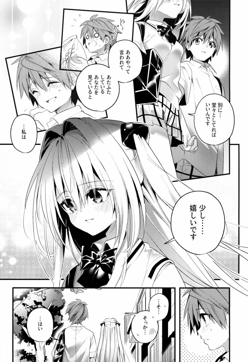 はじめて名前で。 - page8