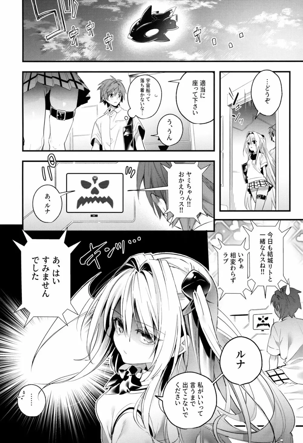 はじめて名前で。 - page9