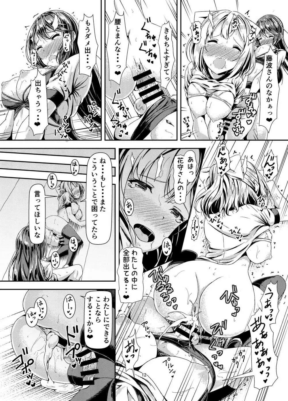黒髪ロングふたなりちゃんと純愛セックスがしたいっ！ - page11