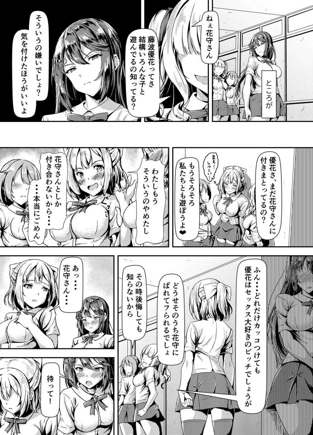黒髪ロングふたなりちゃんと純愛セックスがしたいっ！ - page14