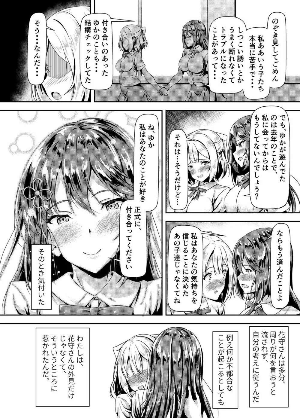 黒髪ロングふたなりちゃんと純愛セックスがしたいっ！ - page15