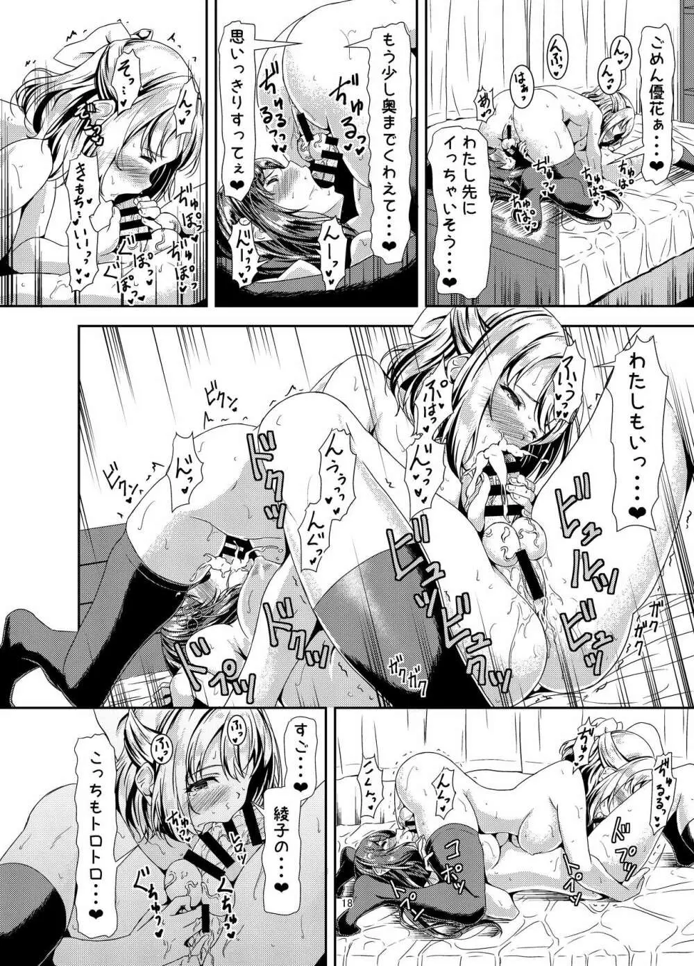 黒髪ロングふたなりちゃんと純愛セックスがしたいっ！ - page17