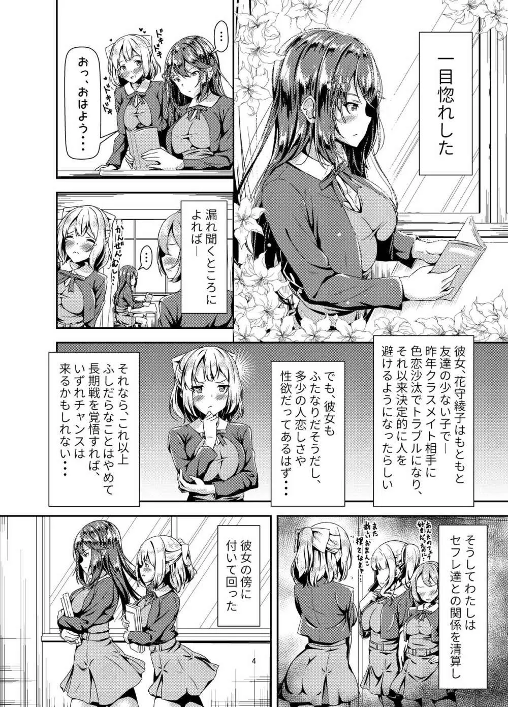 黒髪ロングふたなりちゃんと純愛セックスがしたいっ！ - page3