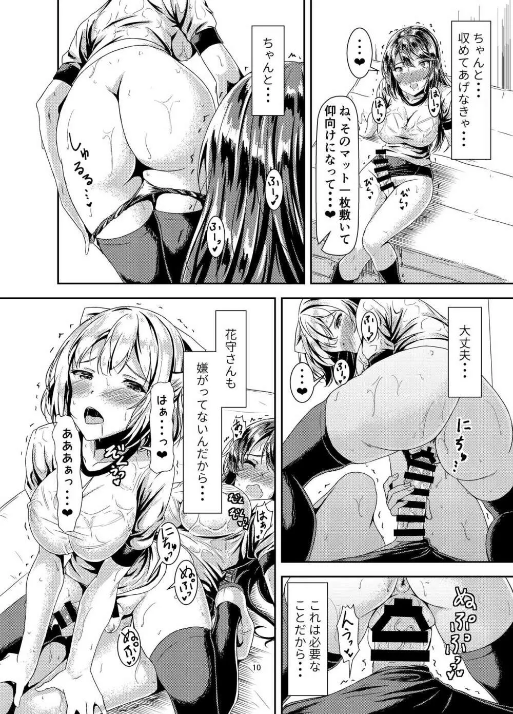 黒髪ロングふたなりちゃんと純愛セックスがしたいっ！ - page9