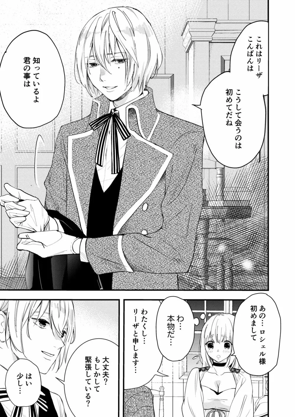 純潔の娼女 恋人の目の前でNTR快楽地獄 - page10