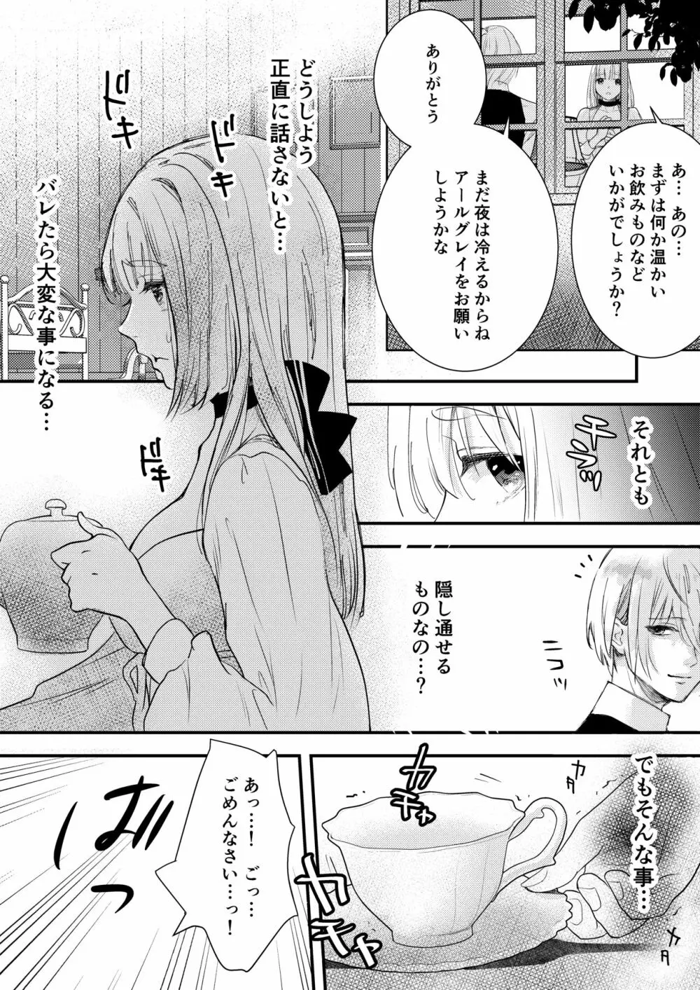 純潔の娼女 恋人の目の前でNTR快楽地獄 - page11