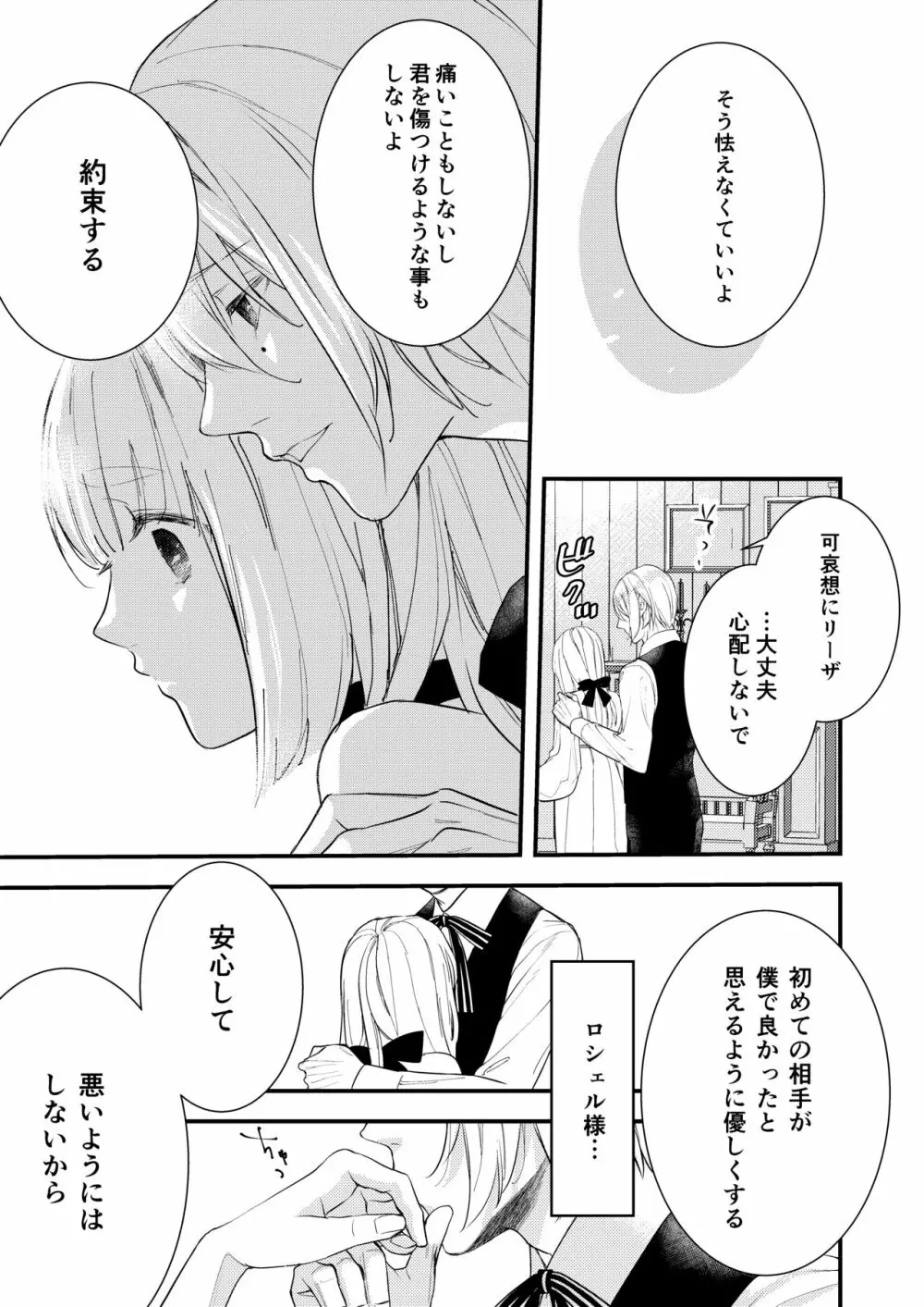 純潔の娼女 恋人の目の前でNTR快楽地獄 - page12