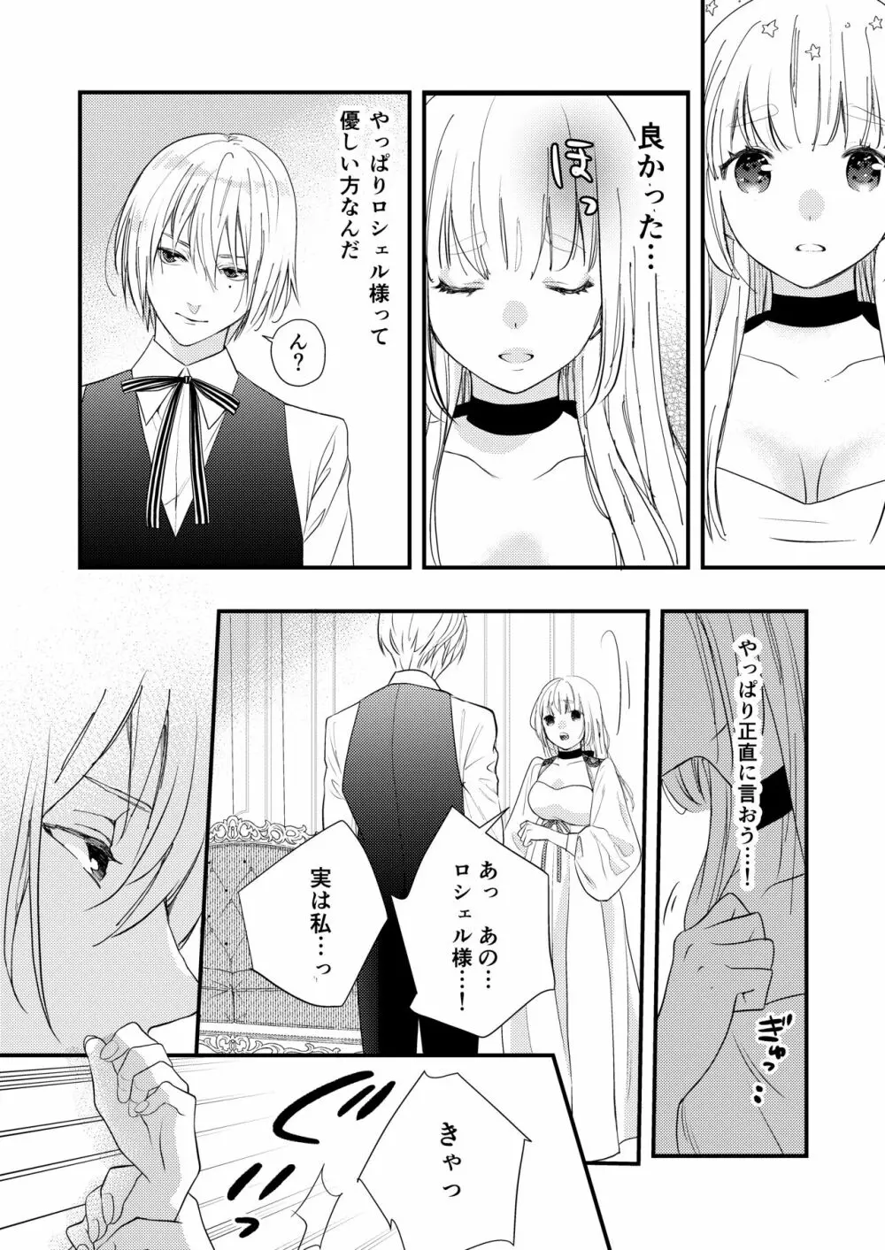 純潔の娼女 恋人の目の前でNTR快楽地獄 - page13