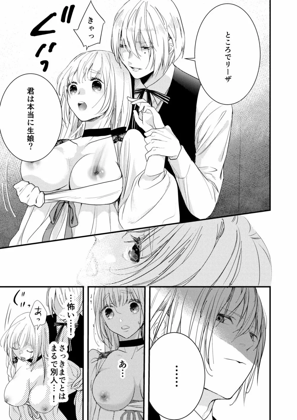 純潔の娼女 恋人の目の前でNTR快楽地獄 - page14
