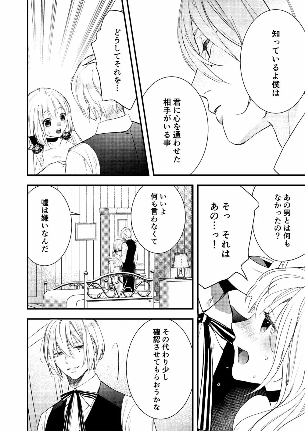 純潔の娼女 恋人の目の前でNTR快楽地獄 - page15