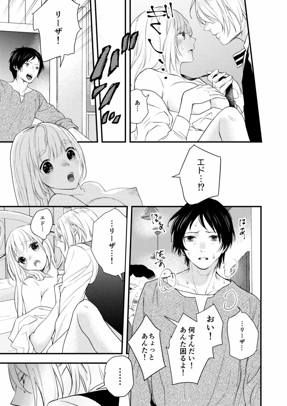 純潔の娼女 恋人の目の前でNTR快楽地獄 - page16