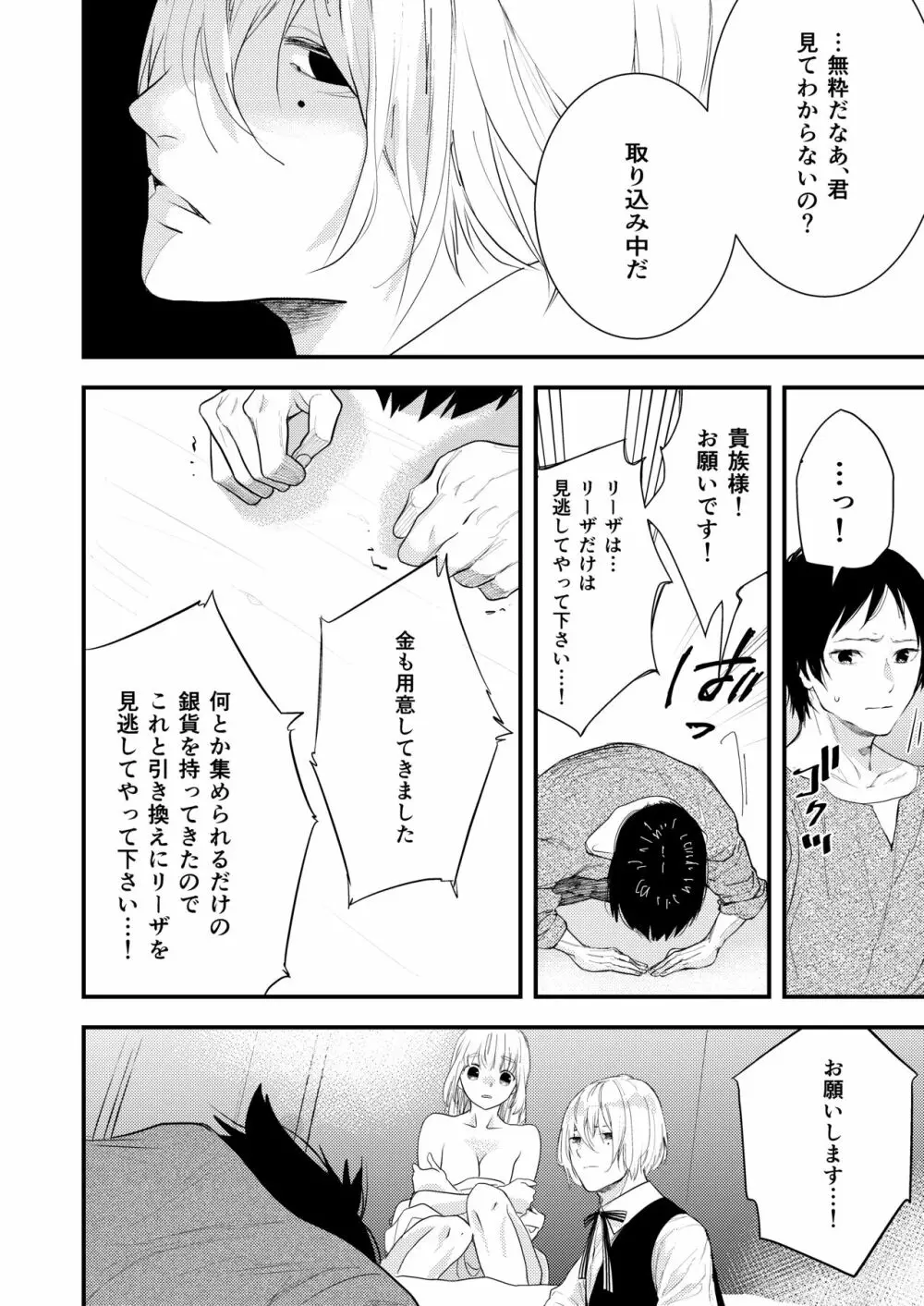 純潔の娼女 恋人の目の前でNTR快楽地獄 - page17