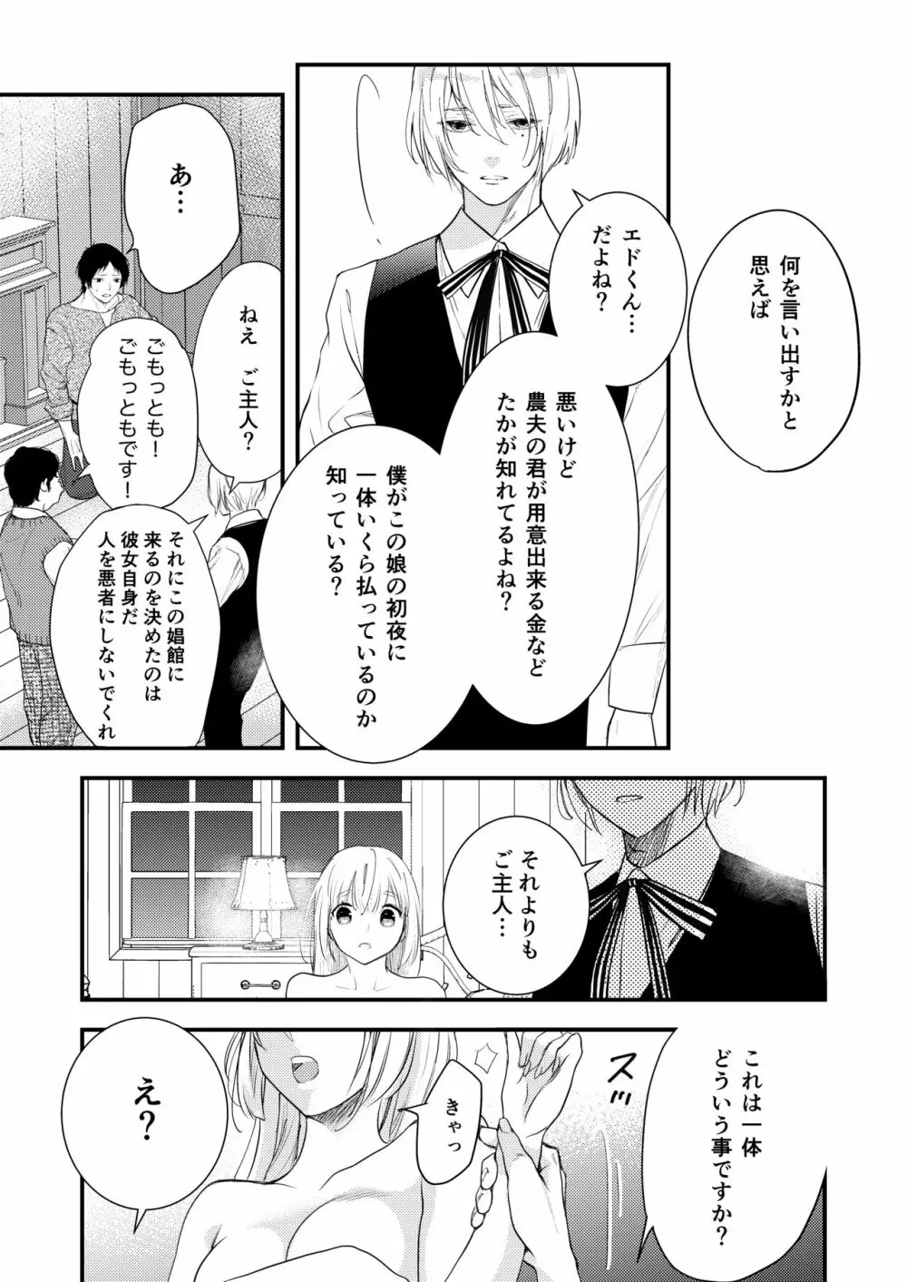 純潔の娼女 恋人の目の前でNTR快楽地獄 - page18