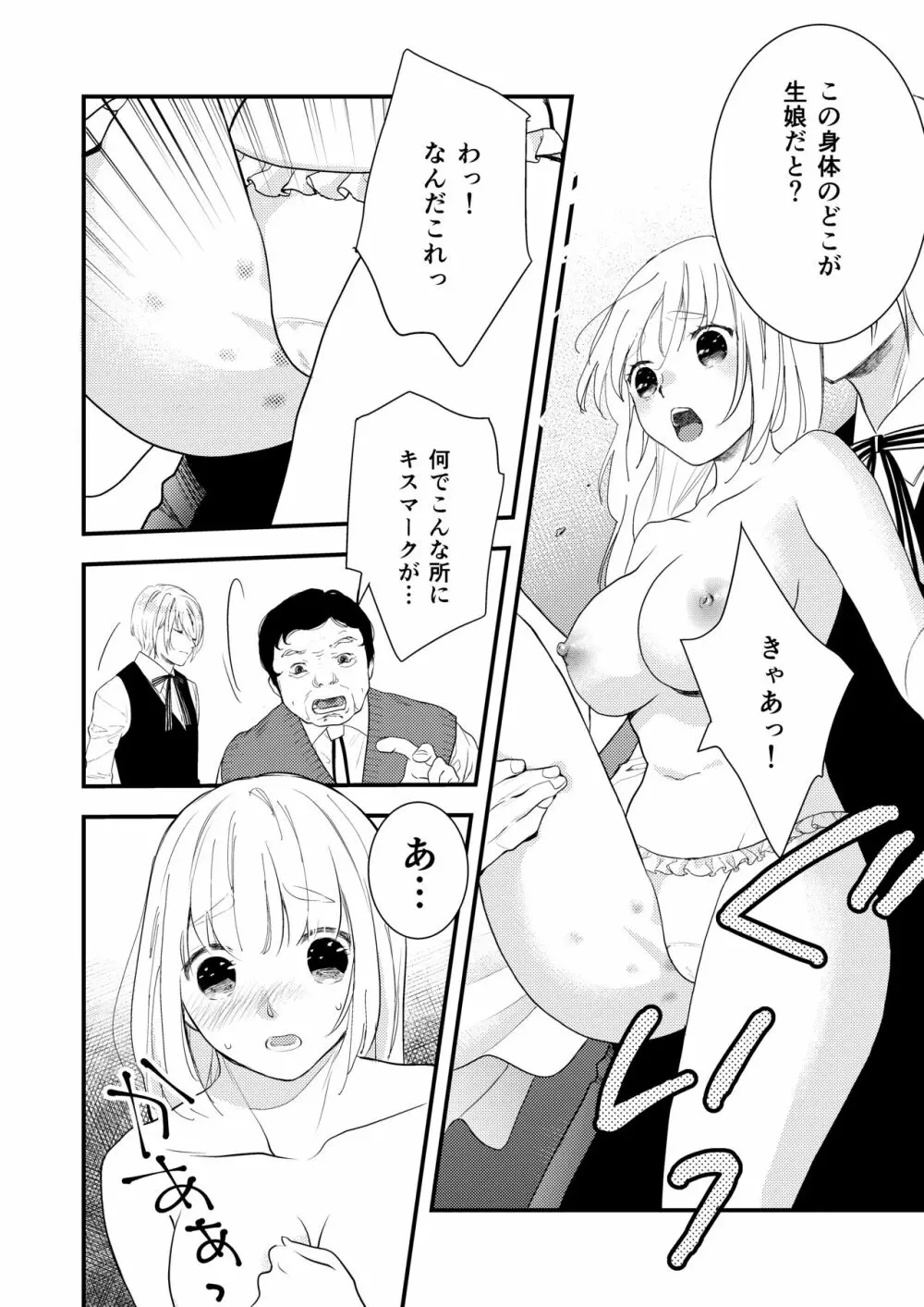 純潔の娼女 恋人の目の前でNTR快楽地獄 - page19