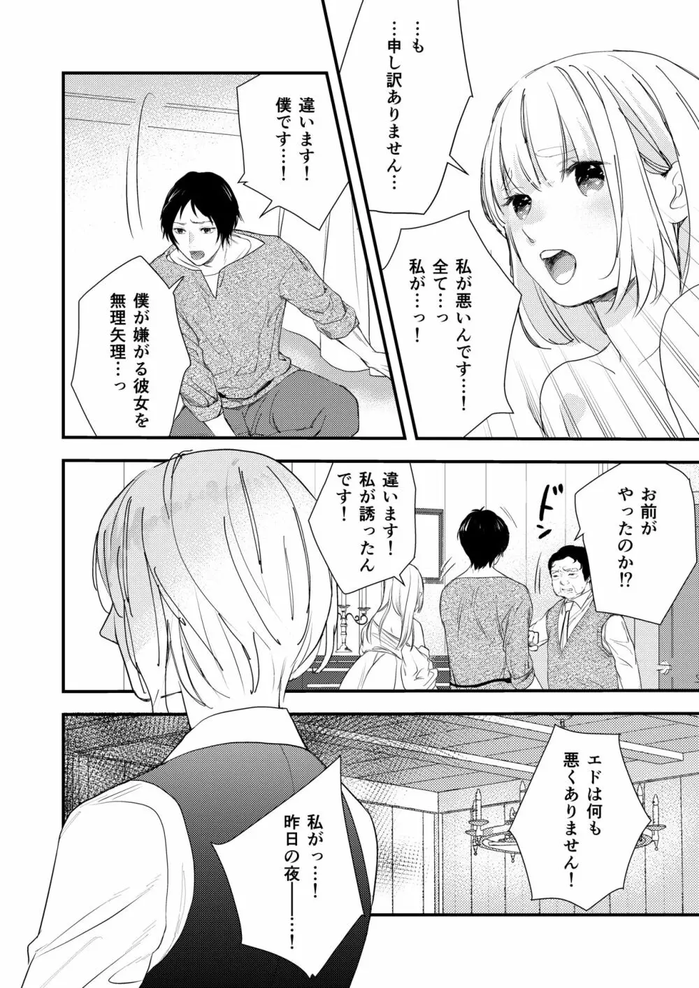 純潔の娼女 恋人の目の前でNTR快楽地獄 - page20