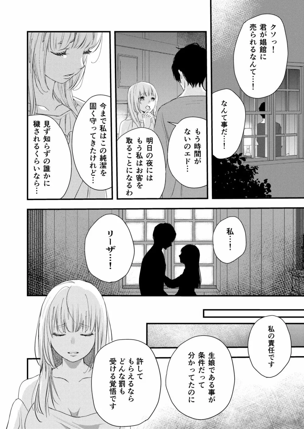 純潔の娼女 恋人の目の前でNTR快楽地獄 - page21