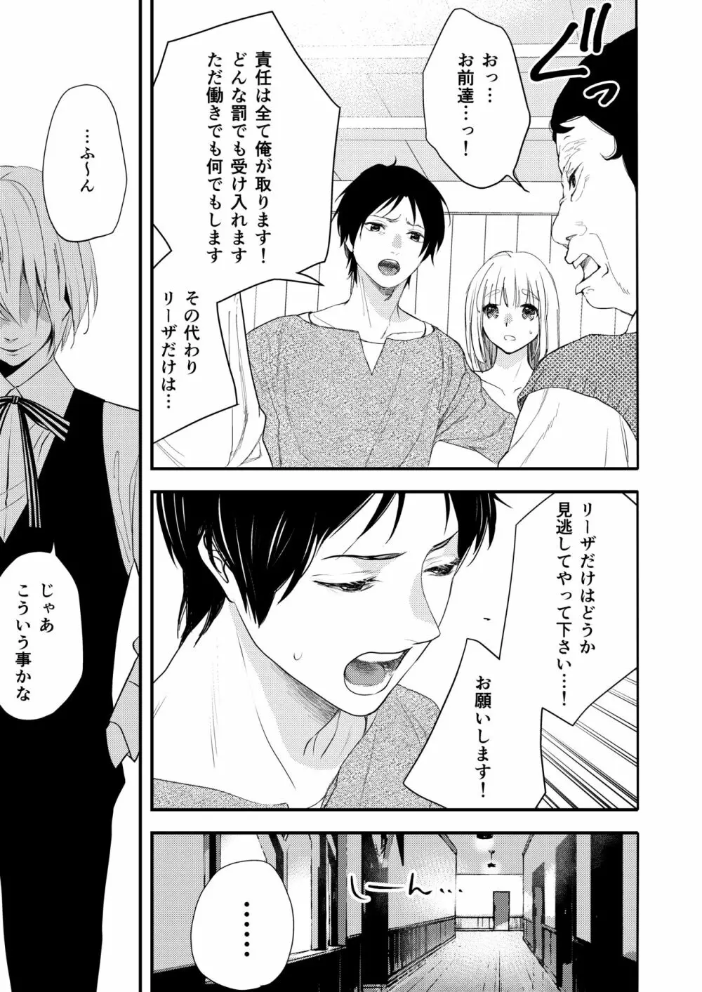 純潔の娼女 恋人の目の前でNTR快楽地獄 - page22