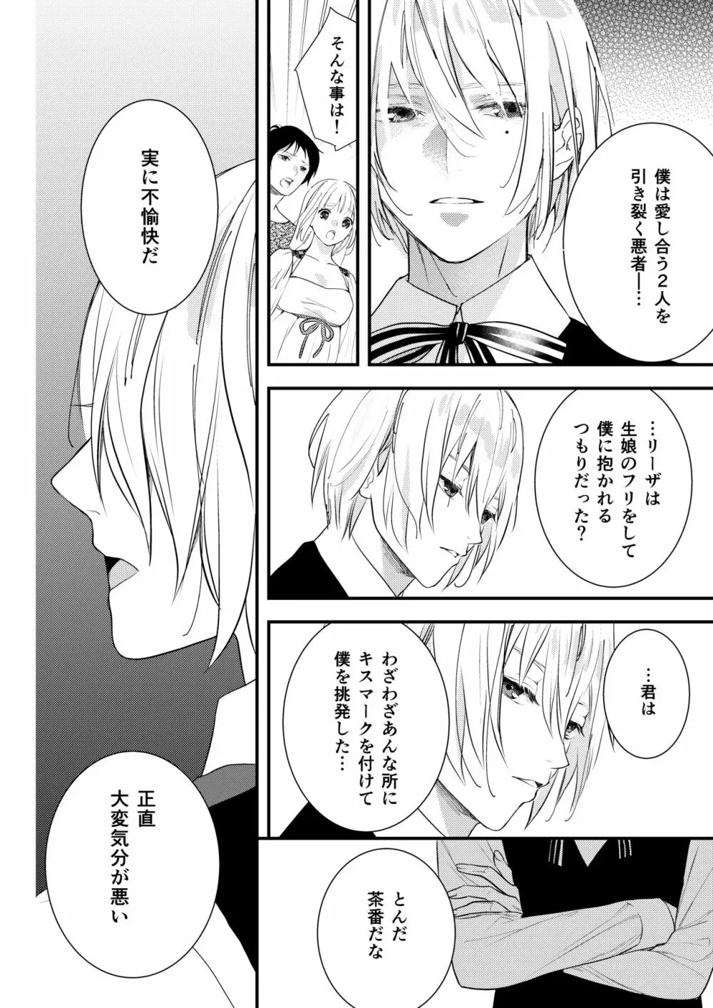 純潔の娼女 恋人の目の前でNTR快楽地獄 - page23